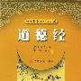 道德经——传世经典袖珍本文库