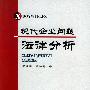 现代企业问题法律分析