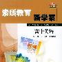 素质教育新学案：高中英语·第二册下（高二下学期）