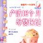 产后12个月母婴保健——小宝贝0～3岁系列