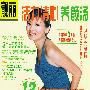 靓丽活力清心养颜汤