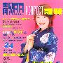 靓丽PERFECT美丽锦囊 12