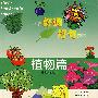 植物篇(注音版)--拼音好词.好句读本