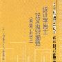 统计学博士论文内容摘要(2000——2001)