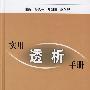 实用透析手册