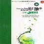 爱在他乡:音乐全球通(4CD)