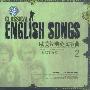 欧美经典英文歌曲（二）：听歌学英文（CD）