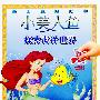 迪士尼贴纸书小美人鱼