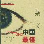 2002中国最佳杂文——太阳鸟文学年选系列