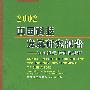 二零零二年中国科技发展研究报告：中国制造与科技创新