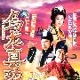 乌龙真功（22VCD）