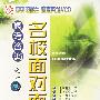 高考咨询之一:名校面对面(15)(VCD)
