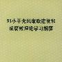 邓小平党风廉政建设和反腐败理论学习纲要