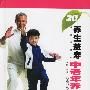 中老年养生百科分书