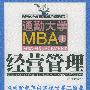 通勤大学MBA1经营管理