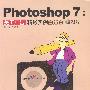 Photoshop7中文版美工广告精彩实例百分百（含1CD）