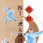 图解四十二式太极剑