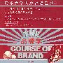 品牌学 壹 理论部分