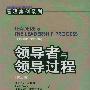 领导者与领导过程:第二版