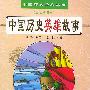 中国历史英雄故事