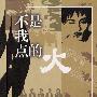 不是我点的火