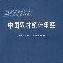 2002中国农村统计年鉴