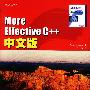 More Effective C++中文版