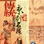 传统京剧名段系列:空城计等 原人原唱(2VCD)