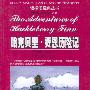 哈克贝里·费恩历险记——轻松读经典丛书