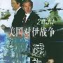 美国对伊战争透视 2003