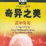 奇异之美:盖尔曼传——哲人石丛书