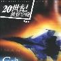 20世纪世界空战