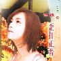 流星族休闲花园·歪打正着(110)