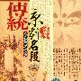 传统京剧名段:打金砖(2VCD)