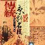 传统京剧名段:红娘(2VCD)