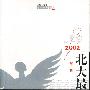 2002北大最佳讲座(第三辑赠2002北大讲座现场影像VCD)