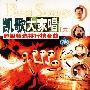 凯歌大家唱(六)(DVD)