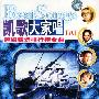 凯歌大家唱(八)(DVD)