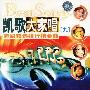 凯歌大家唱（九）（DVD）