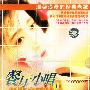 餐厅小唱(1)(DVD)