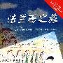 法兰西之旅