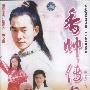 香帅传奇：任贤齐最新版本（30VCD）