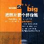 把照片卖个好价钱 摄影作品的版权、报价、转让及谈判技巧