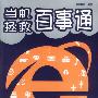 当机拯救百事通