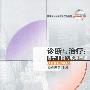 诊断与治疗:揭示中国的股票市场