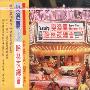 庾澄庆：哈林夜总会（CD）