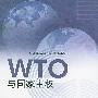 WTO与国家主权