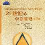 21世纪的项目管理(第3版)