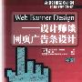 Web Banner Design 设计师谈网页广告条设计（附光盘）