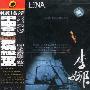 李娜：中国音乐发烧级精品（豪华珍藏）（1）（CD）